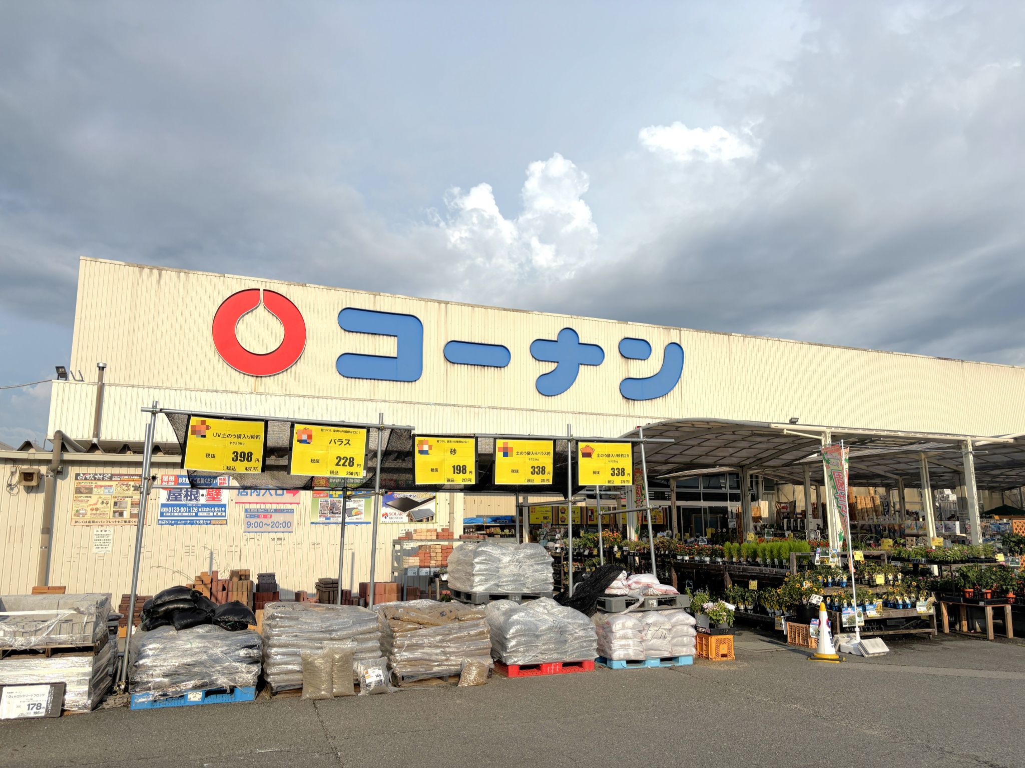 コーナン吉野大淀店